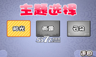 天气总动员游戏下载-天气总动员(休闲塔防游戏)下载 v1.0 游戏截图 2