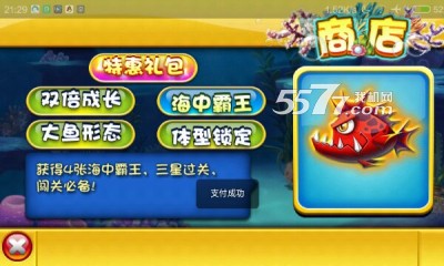 天天大鱼吃小鱼游戏下载-天天大鱼吃小鱼(大鱼吃小鱼闯关版)下载 v1.2.0 游戏截图 2