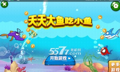 天天大鱼吃小鱼游戏下载-天天大鱼吃小鱼(大鱼吃小鱼闯关版)下载 v1.2.0 游戏截图 1