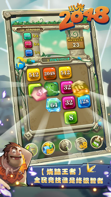 小米2048游戏下载-小米2048游戏免费版下载 v1.2 游戏截图 2