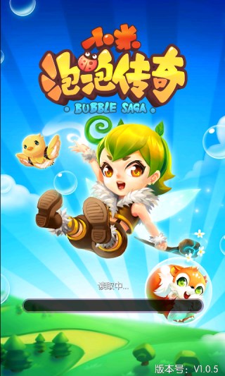 小米泡泡传奇下载 v1.0.3官方版 Тоглоомын зураг 1