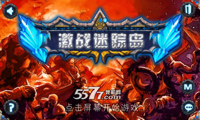 激战迷踪岛下载-激战迷踪岛(策略塔防)下载 v1.0 ئويۇن سۈرىتى 1