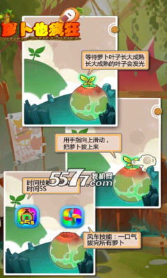 萝卜也疯狂下载-萝卜也疯狂(拔萝卜游戏)下载 v1.1 ئويۇن سۈرىتى 2