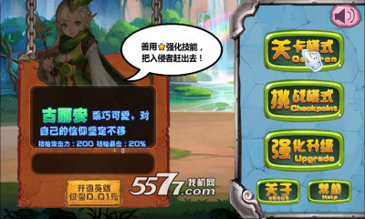 放开那巨人下载-放开那巨人(城防游戏)下载 v1.0 游戏截图 1