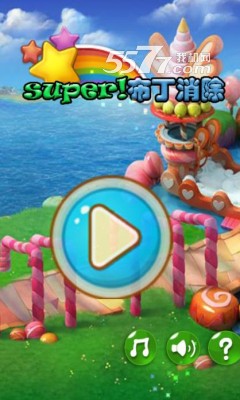 super布丁消除下载-super布丁消除(连线消除)下载 v1.0 ئويۇن سۈرىتى 1
