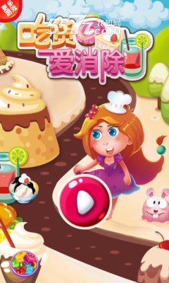 吃货爱消除游戏下载-吃货爱消除(美食消消乐)下载 v1.0.0 游戏截图 1