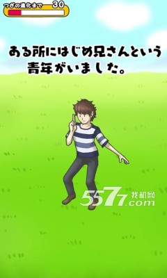 兄贵哥哥下载-兄贵哥哥(草泥马进化养成)下载 v1.0 游戏截图 1