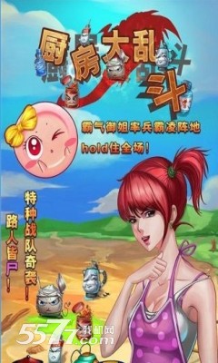 厨房大乱斗下载-厨房大乱斗(射击防御)下载 v1.01 游戏截图 1