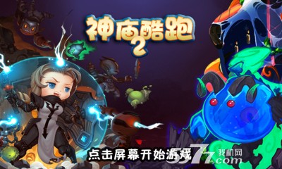 神庙酷跑2下载-神庙酷跑2(横版跑酷)下载 v2.0 游戏截图 1