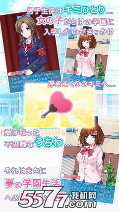 入学后发现是女校手游下载-入学后发现是女校(恋爱后宫养成)下载 v1.1.1 Тоглоомын зураг 2