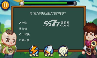 电力王国漫游记下载-电力王国漫游记(电力科学知识问答)下载 v1.0.0 游戏截图 4