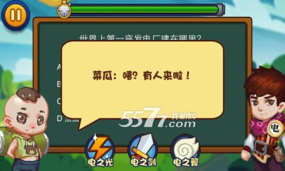 电力王国漫游记下载-电力王国漫游记(电力科学知识问答)下载 v1.0.0 游戏截图 3