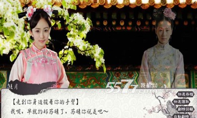 可堪醉卧游戏下载-可堪醉卧手机版(橙光宫斗文字)下载 v1.0.0.0完整版 游戏截图 2