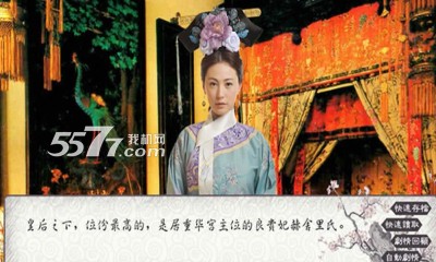 可堪醉卧游戏下载-可堪醉卧手机版(橙光宫斗文字)下载 v1.0.0.0完整版 游戏截图 3