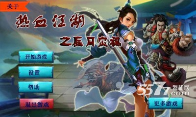 热血江湖之辰月灾祸下载-热血江湖之辰月灾祸(武侠动作)下载 v1.1.0 游戏截图 1