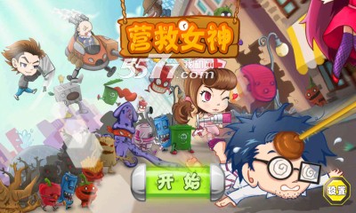 营救女神游戏下载-营救女神(宅男拯救女神)下载 v1.0 游戏截图 1