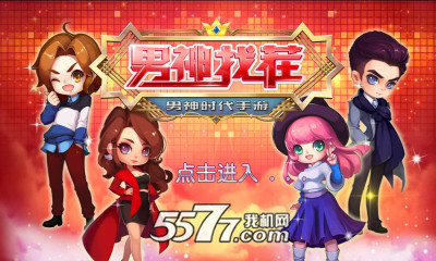 男神找茬下载-男神找茬(趣味找不同)下载 v1.0 游戏截图 1
