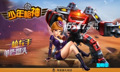 少年枪神游戏下载-少年枪神(横版枪战手游)下载 v1.0 游戏截图 1