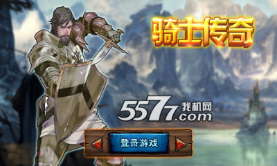 骑士传奇游戏下载-骑士传奇(卡牌类rpg手游)下载 v1.0 游戏截图 1