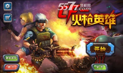 CF火枪英雄下载-CF火枪英雄(末日生存)下载 v1.0.0 游戏截图 1