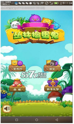 丛林捣蛋鬼游戏下载-丛林捣蛋鬼(点击消除)下载 v1.0 游戏截图 1