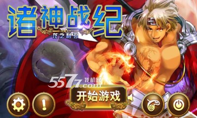 诸神战纪龙之利刃下载-诸神战纪龙之利刃(魔幻动作闯关)下载 v1.0.0 游戏截图 1
