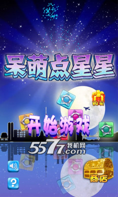 呆萌点星星下载-呆萌点星星(消除星星单机版)下载 v1.0.1 ئويۇن سۈرىتى 1