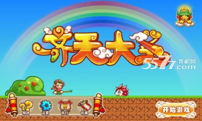 超级玛丽齐天大圣传游戏下载-超级玛丽齐天大圣传(孙悟空闯关)下载 v1.0.7 游戏截图 1