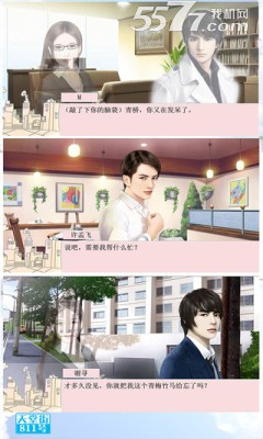 天堂街811号游戏下载-橙光天堂街811号(文字解谜)下载 v1.1完整版 ئويۇن سۈرىتى 3