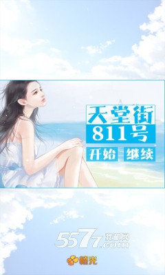 天堂街811号游戏下载-橙光天堂街811号(文字解谜)下载 v1.1完整版 ئويۇن سۈرىتى 1