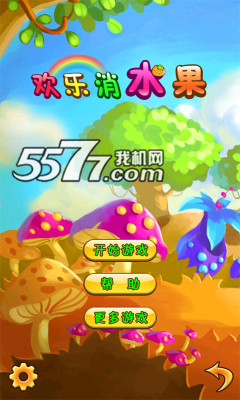 欢乐消水果下载-欢乐消水果(水果消除)下载 v1.2.1 游戏截图 1