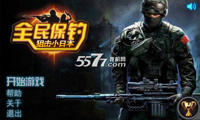 全民保钓狙击小日本下载-全民保钓狙击小日本(手机狙击游戏)下载 v2.2 游戏截图 1
