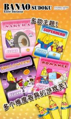 香蕉君数独游戏下载-香蕉君数独Banao Sudoku(卡通数独)下载 v1.0.0 遊戲截圖 2