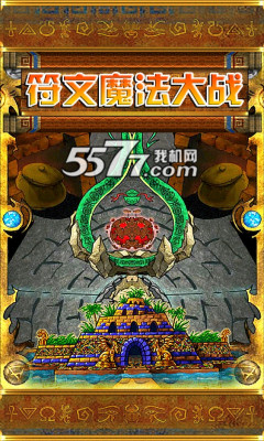 符文魔法大战下载-符文魔法大战(经典消除游戏)下载 v1.0 Тоглоомын зураг 1