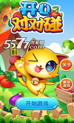 开心对对碰下载-开心对对碰(连线消除游戏)下载 v1.0.0 游戏截图 1