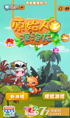 原始人泡泡龙下载-原始人泡泡龙(经典泡泡龙)下载 v1.0 游戏截图 1