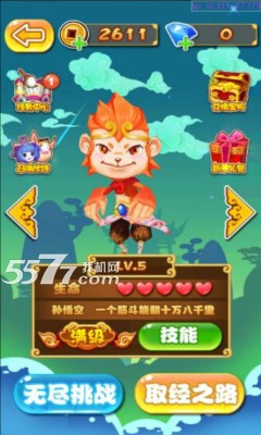 西游记之大圣向前冲游戏下载-西游记之大圣向前冲(3D跑酷)下载 v128 Тоглоомын зураг 2