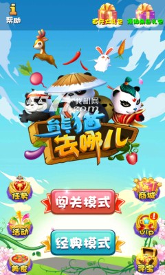 功夫熊猫去哪儿下载-功夫熊猫去哪儿(功夫熊猫跑酷)下载 v1.0 游戏截图 1