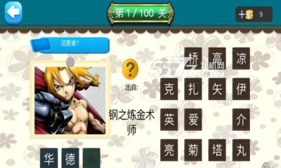 疯狂猜卡通下载-疯狂猜卡通(看图猜动漫)下载 v1.1.2 游戏截图 2