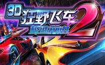 Asphalt 2: The Racer 3D نىڭ ئەڭ يېڭى نۇسخىسىنى چۈشۈرۈڭ - Asphalt 2: The Racer 3D v1.14.00 نىڭ يانفون نۇسخىسىنى چۈشۈرۈڭ