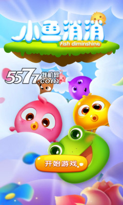 小鱼消消下载-小鱼消消(单机消消乐)下载 v1.0 游戏截图 1