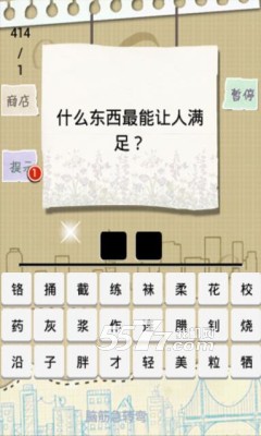 都来猜猜看下载-都来猜猜看(脑筋急转弯)下载 v1.2 游戏截图 2