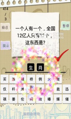 都来猜猜看下载-都来猜猜看(脑筋急转弯)下载 v1.2 游戏截图 4