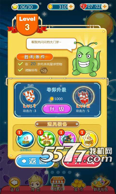 星际消除下载-星际消除(单机消消乐)下载 v1.0 游戏截图 3