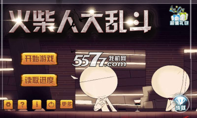 火柴人大乱斗下载-火柴人大乱斗(火柴人格斗游戏)下载 v1.0.5 游戏截图 1