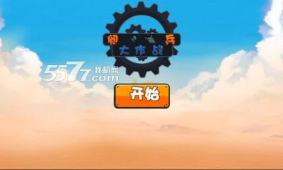 阅兵大作战游戏下载-阅兵大作战(Q版塔防)下载 v1.0 Тоглоомын зураг 1