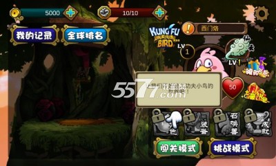 功夫小鸟酷跑版游戏下载-功夫小鸟酷跑版(中国风跑酷)下载 v1.1 游戏截图 2