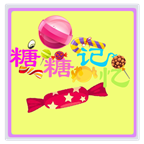 糖糖记忆下载-糖糖记忆(记忆闯关)下载 v1.0