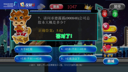 深交所投知易财富跑酷下载 v1.0.0 游戏截图 4