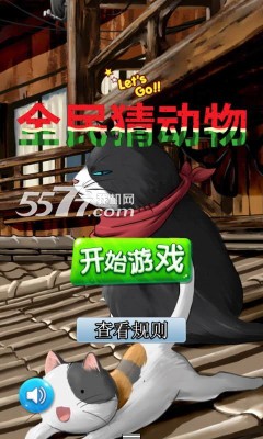 全民猜动物游戏下载-全民猜动物(看图猜动物)下载 v1.1.1 游戏截图 1